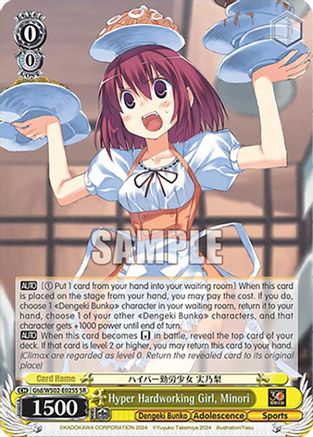 Hyper Hardworking Girl, Minori (SR) (Gtd/WS02-E025S SR) - Dengeki Bunko