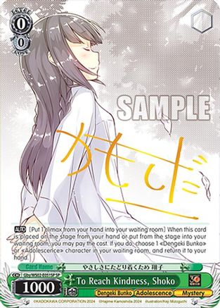 To Reach Kindness, Shoko (SP) (Gby/WS02-E051SP SP) - Dengeki Bunko