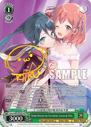 Bridge Between the Two Worlds, Suzuno & Chiho (SP) (Ghm/WS02-E055SP SP) - Dengeki Bunko