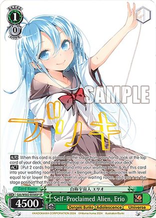 Self-Proclaimed Alien, Erio (SP) (Gds/WS02-E058SP SP) - Dengeki Bunko