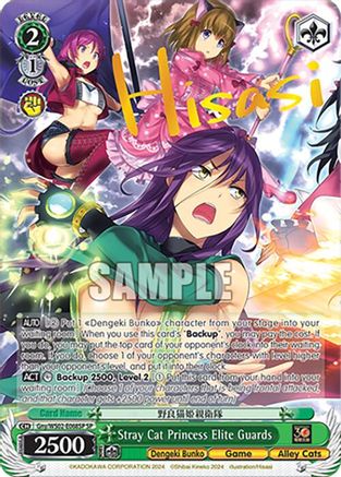 Stray Cat Princess Elite Guards (SP) (Gny/WS02-E068SP SP) - Dengeki Bunko