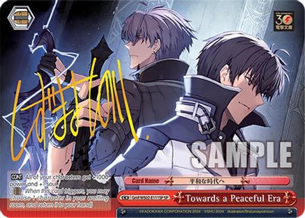 Towards a Peaceful Era (SP) (Gmf/WS02-E111SP SP) - Dengeki Bunko