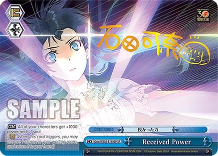 Received Power (SP) (Gmr/WS02-E149SP SP) - Dengeki Bunko