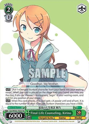 Final Life Counseling, Kirino (Goi/WS02-TE20 TD) - Dengeki Bunko