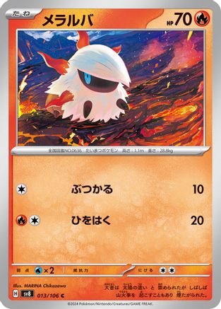 Larvesta - 013/106 (013/106) - SV8 Super Electric Breaker
