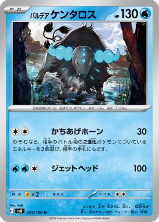 Paldean Tauros - 024/106 (024/106) - SV8 Super Electric Breaker