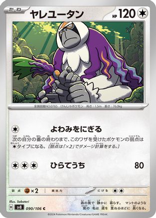 Oranguru (090/106) - SV8 Super Electric Breaker