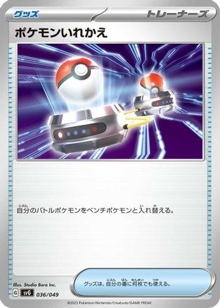 Switch (036/049) - SV Venusaur Charizard  Blastoise Special Deck Set