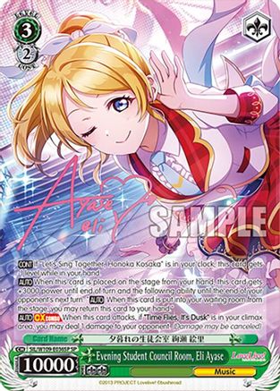 Evening Student Council Room, Eli Ayase (SP) (SIL/W109-E036SP SP) - Love Live! School idol festival 2 MIRACLE LIVE!