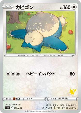 Snorlax (038/053) - sH Sword  Shield Family Pokemon Card Game