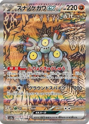 Sandy Shocks ex - 215/187 (215/187) - SV8a Terastal Fest ex Holofoil