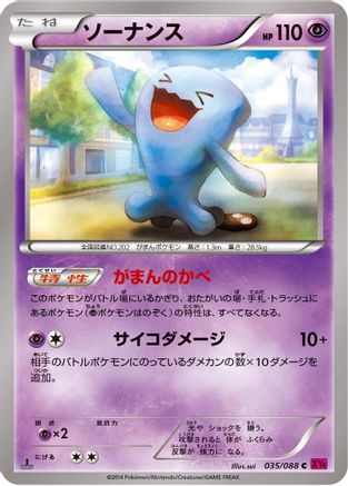 Wobbuffet (035/088) - XY4 Phantom Gate 1st Edition