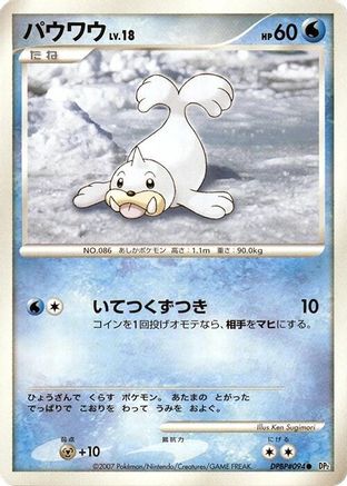 Seel  - DP2 Secret of the Lakes 1st Edition