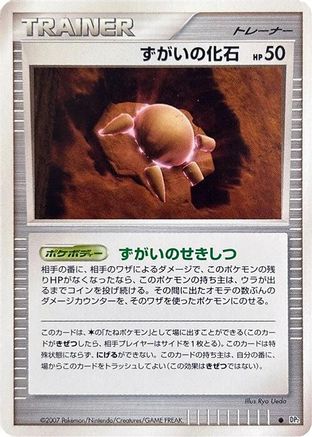 Skull Fossil  - DP2 Secret of the Lakes 1st Edition