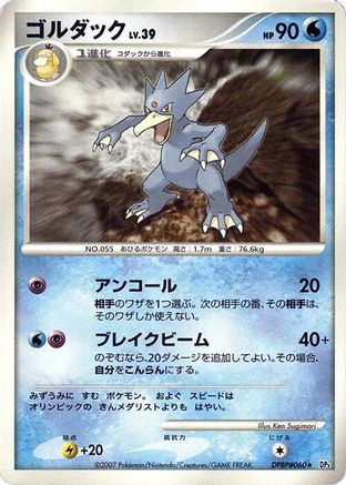 Golduck  - DP3 Shining Darkness Unlimited