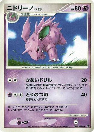 Nidorino  - DP3 Shining Darkness Unlimited