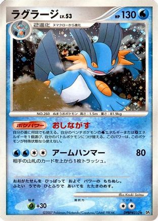 Swampert  - DP4 Moonlit Pursuit Unlimited Holofoil