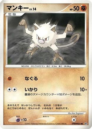 Mankey  - DP4 Dawn Dash Unlimited