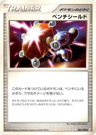 Bench Shield (086/090) - Pt4 Advent of Arceus Unlimited