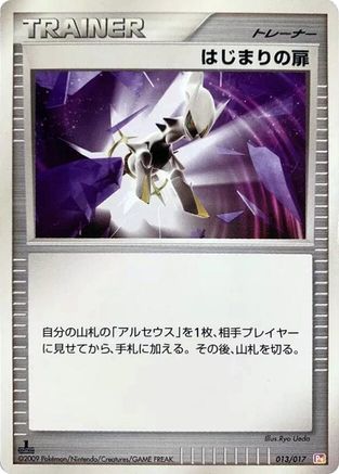Beginning Door (013/017) - Arceus LVX Deck Lightning  Psychic 1st Edition