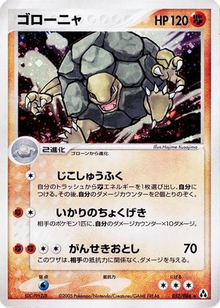 Golem (052/086) - Mirage Forest 1st Edition Holofoil