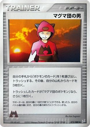 Team Magma Schemer (072/080) - Magma VS Aqua Two Ambitions Unlimited
