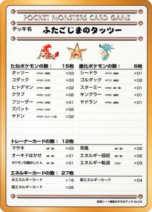 Horsea of the Seafoam Islands  - Vending Machine cards Series 3 Green