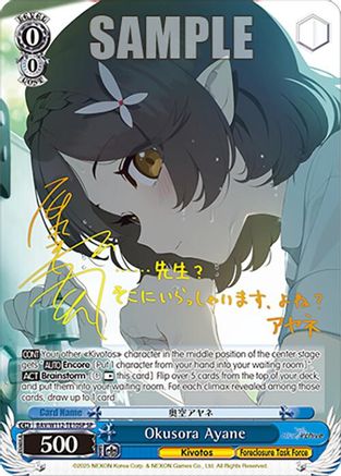 Okusora Ayane (SP) (BAV/W112-TE10SP SP) - Blue Archive