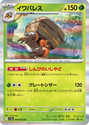 Crustle (008/063) - SV9a Heat Wave Arena Holofoil