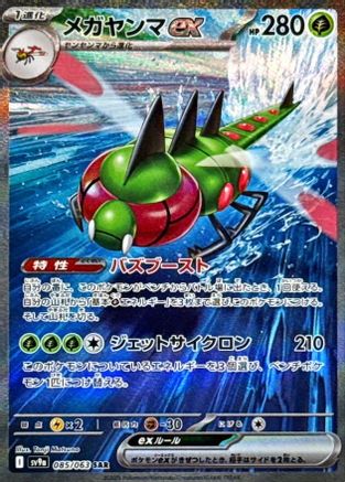 Yanmega ex - 085/063 (085/063) - SV9a Heat Wave Arena Holofoil