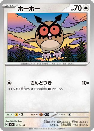Hoothoot (137/193) - M2a High Class Pack MEGA Dream ex