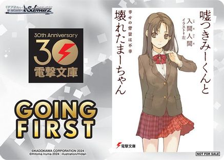 Going First (A Liar and a Broken Girl) - Dengeki Bunko