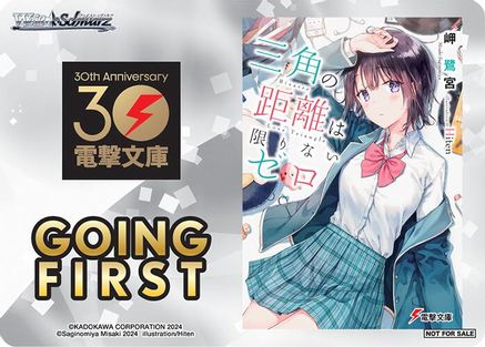 Going First (Bizarre Love Triangle) - Dengeki Bunko