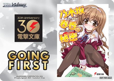 Going First (Haruka Nogizaka's Secret) - Dengeki Bunko