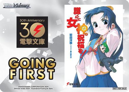 Going First (Venus to Mamoru) - Dengeki Bunko
