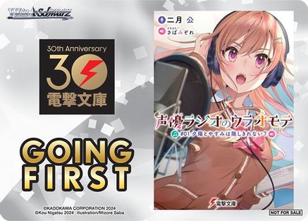 Going First (The Many Sides of Voice Actor Radio) - Dengeki Bunko