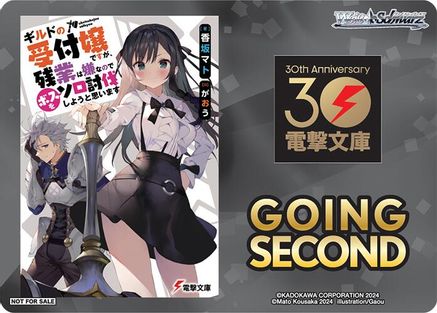 Going Second (I May Be a Guild Receptionist, But I'll Solo Any Boss to Clock Out on Time) - Dengeki Bunko