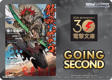 Going Second (Rust-Eater Bisco) - Dengeki Bunko