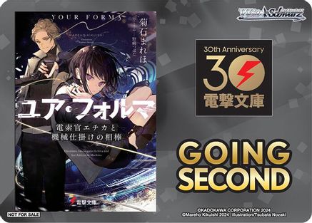 Going Second (Your Forma) - Dengeki Bunko
