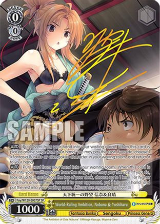 World-Ruling Ambition, Nobuna & Yoshiharu (SP) (Foy/W120-E007SP SP) - Fujimi Fantasia Bunko Vol.2