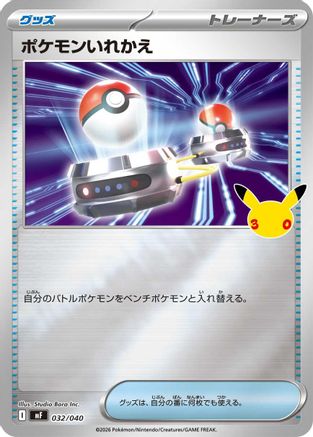 Switch (032/040) - MF 30th CELEBRATION Premium Deck Set Espeon  Umbreon Holofoil