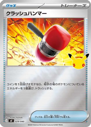 Crushing Hammer (029/040) - MF 30th CELEBRATION Premium Deck Set Espeon  Umbreon Holofoil