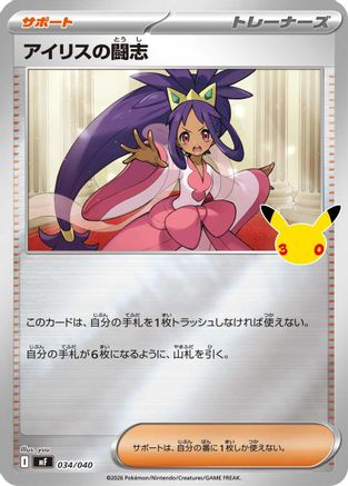 Iris's Fighting Spirit (034/040) - MF 30th CELEBRATION Premium Deck Set Espeon  Umbreon Holofoil