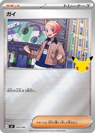 Urbain (036/040) - MF 30th CELEBRATION Premium Deck Set Espeon  Umbreon Holofoil