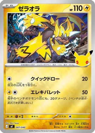 Zeraora - 007/040 (007/040) - MF 30th CELEBRATION Premium Deck Set Espeon  Umbreon Holofoil