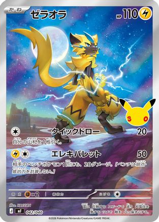 Zeraora - 042/040 (042/040) - MF 30th CELEBRATION Premium Deck Set Espeon  Umbreon Holofoil