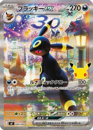 Umbreon ex - 044/040 (044/040) - MF 30th CELEBRATION Premium Deck Set Espeon  Umbreon Holofoil