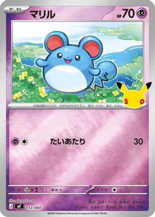 Marill (012/040) - MF 30th CELEBRATION Premium Deck Set Espeon  Umbreon Holofoil