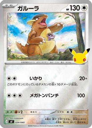 Kangaskhan (024/040) - MF 30th CELEBRATION Premium Deck Set Espeon  Umbreon Holofoil