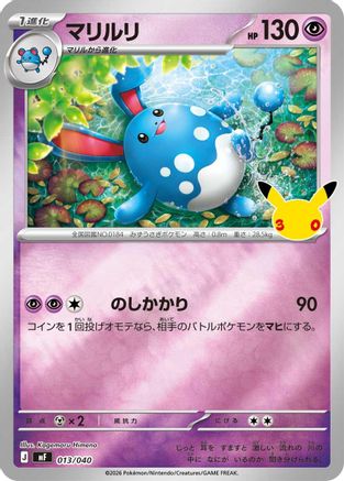 Azumarill (013/040) - MF 30th CELEBRATION Premium Deck Set Espeon  Umbreon Holofoil